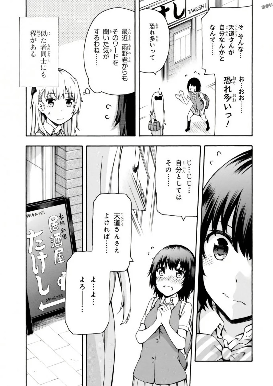 Gamers! Chapter 12 27ページ
