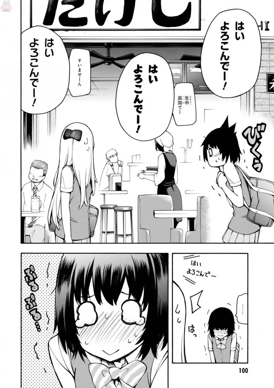 Gamers! Chapter 12 28ページ