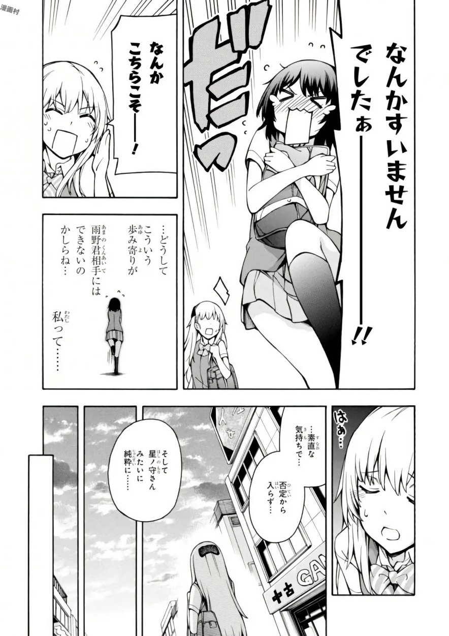 Gamers! Chapter 12 29ページ