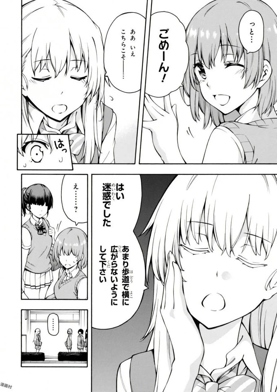 Gamers! Chapter 12 4ページ