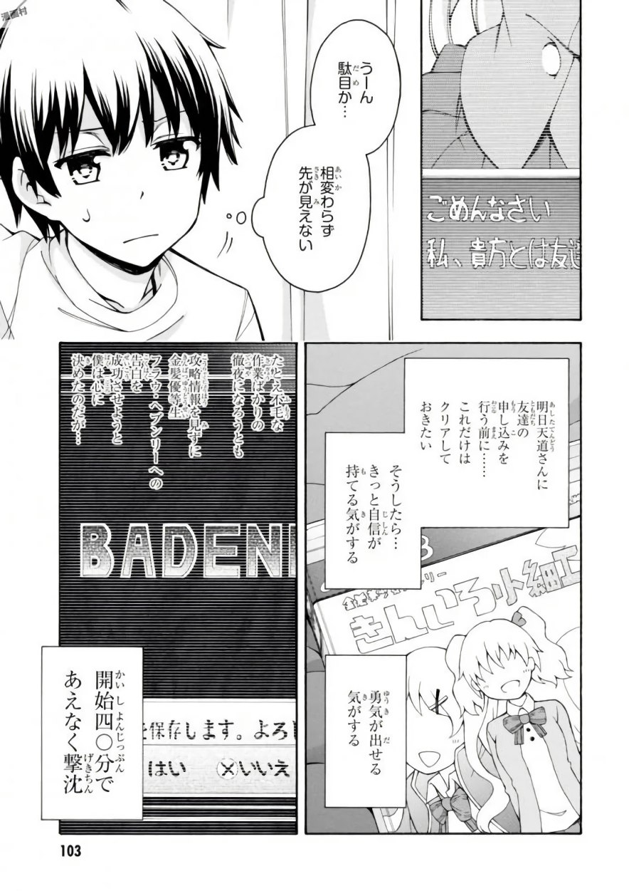 Gamers! Chapter 12 31ページ