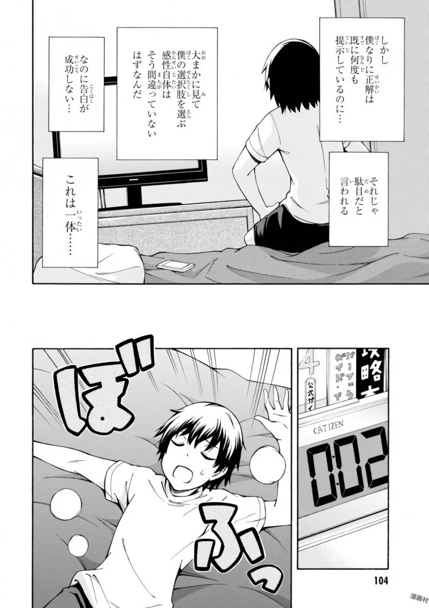 Gamers! Chapter 12 32ページ