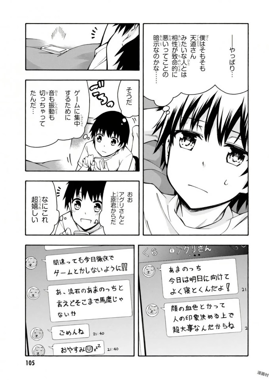 Gamers! Chapter 12 33ページ