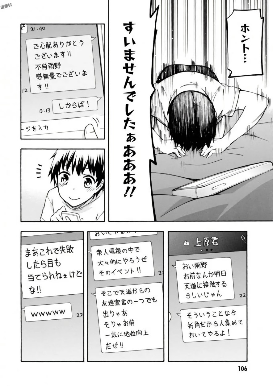 Gamers! Chapter 12 34ページ