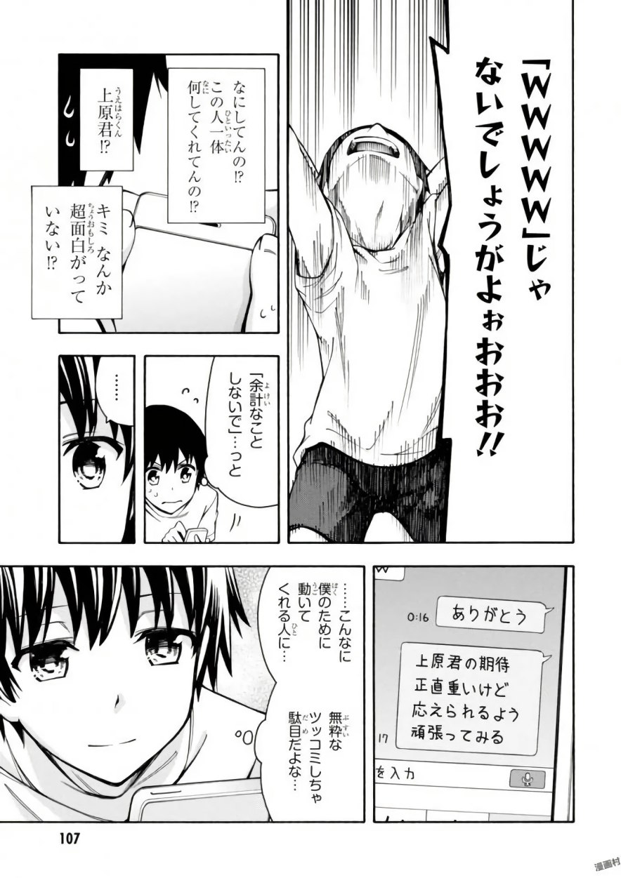 Gamers! Chapter 12 35ページ