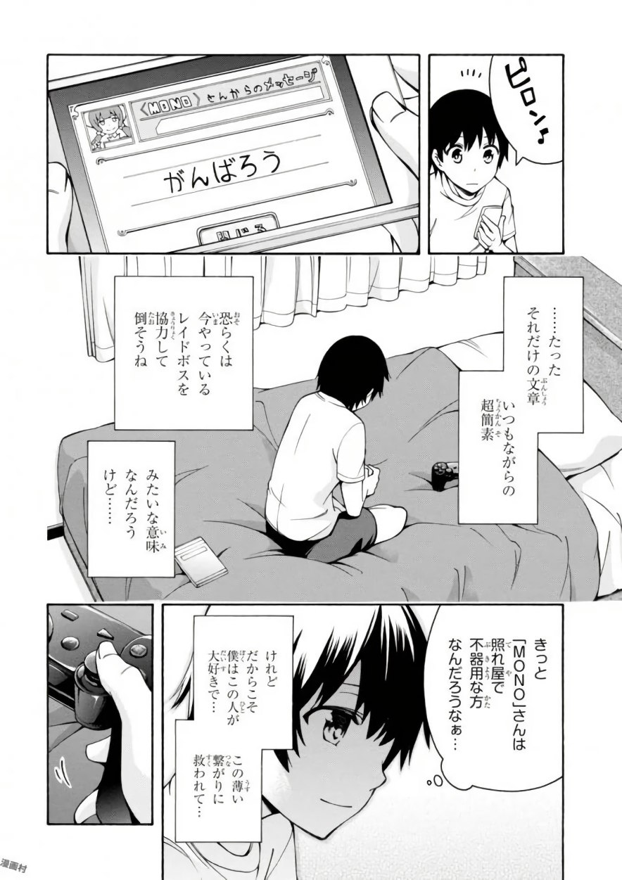 Gamers! Chapter 12 36ページ
