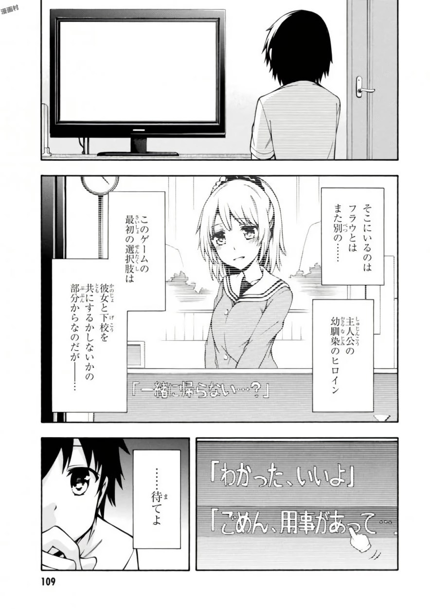 Gamers! Chapter 12 37ページ