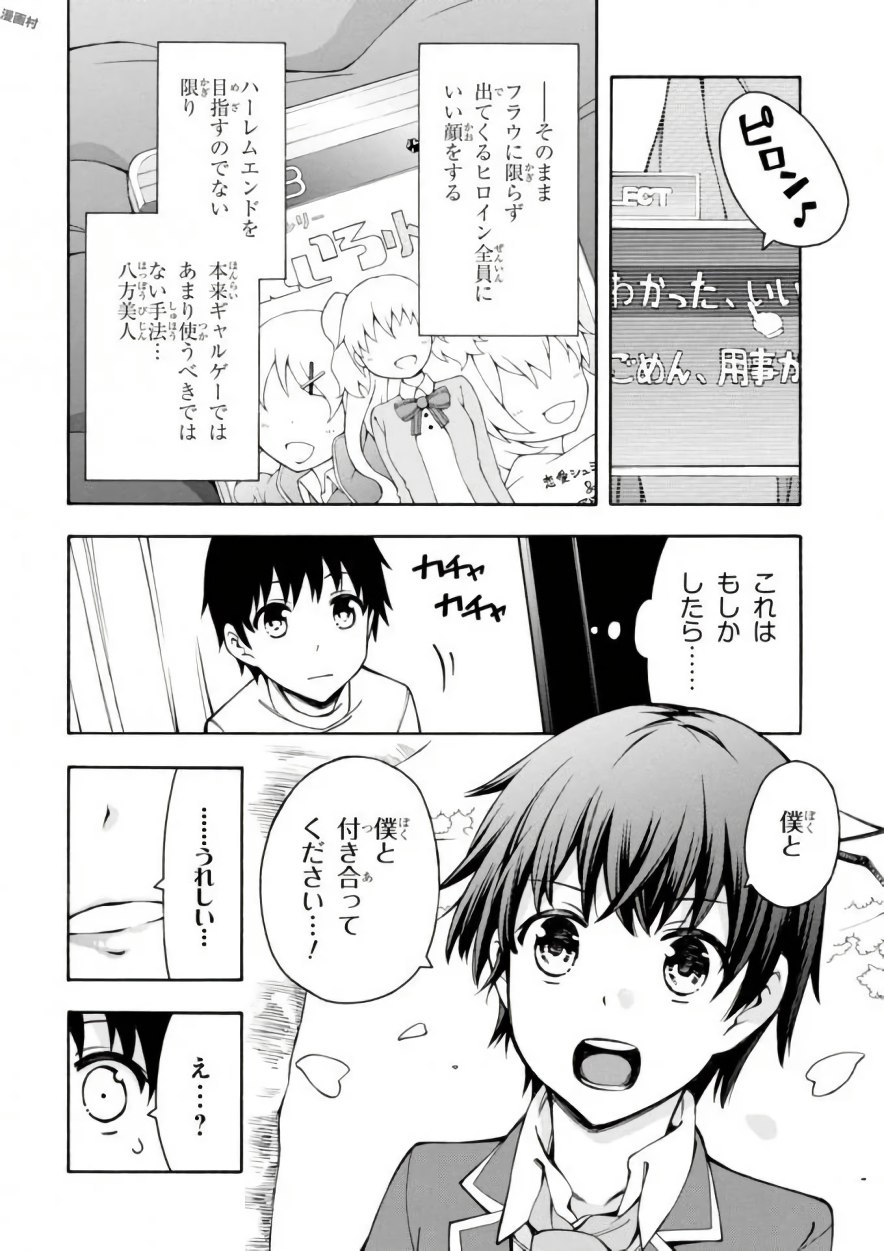 Gamers! Chapter 12 38ページ