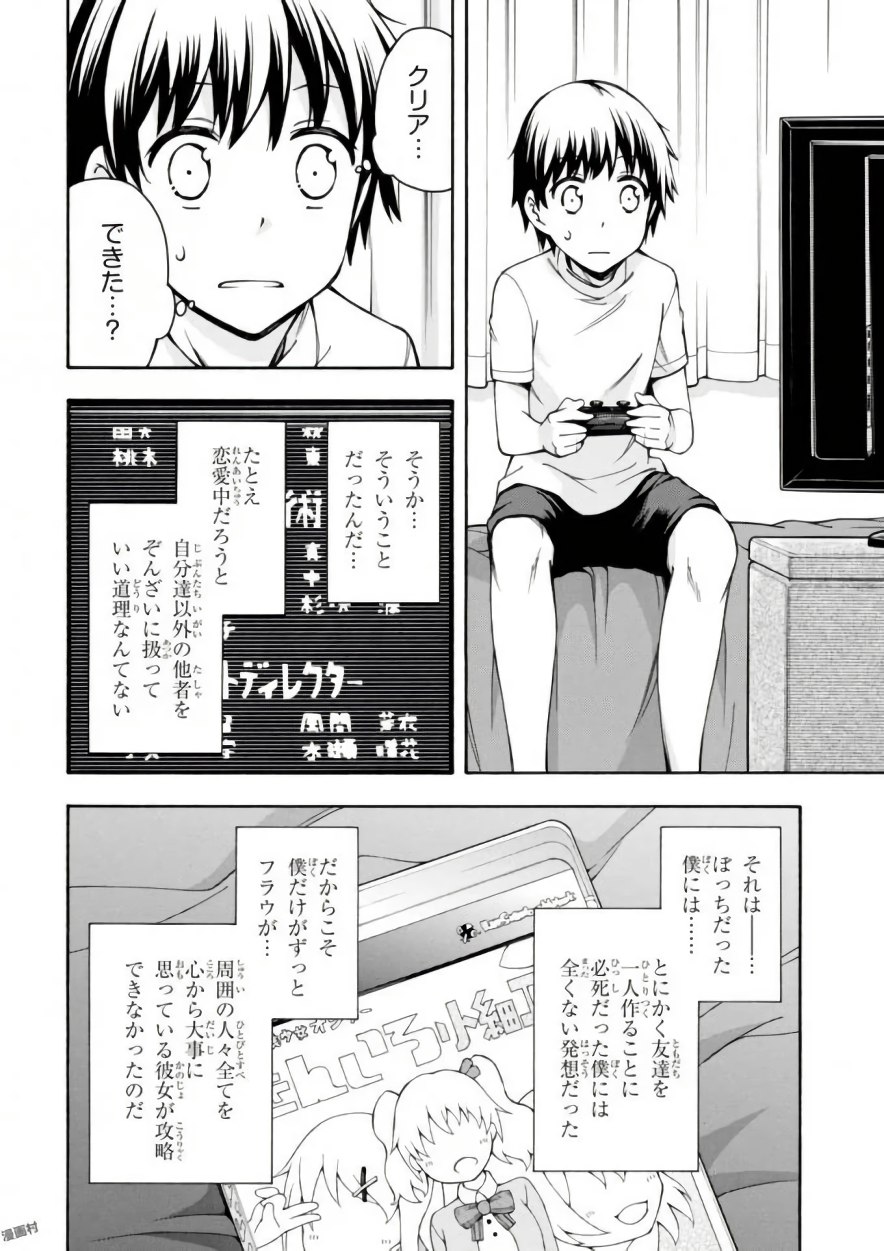 Gamers! Chapter 12 40ページ