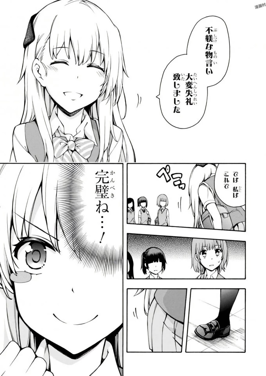 Gamers! Chapter 12 5ページ