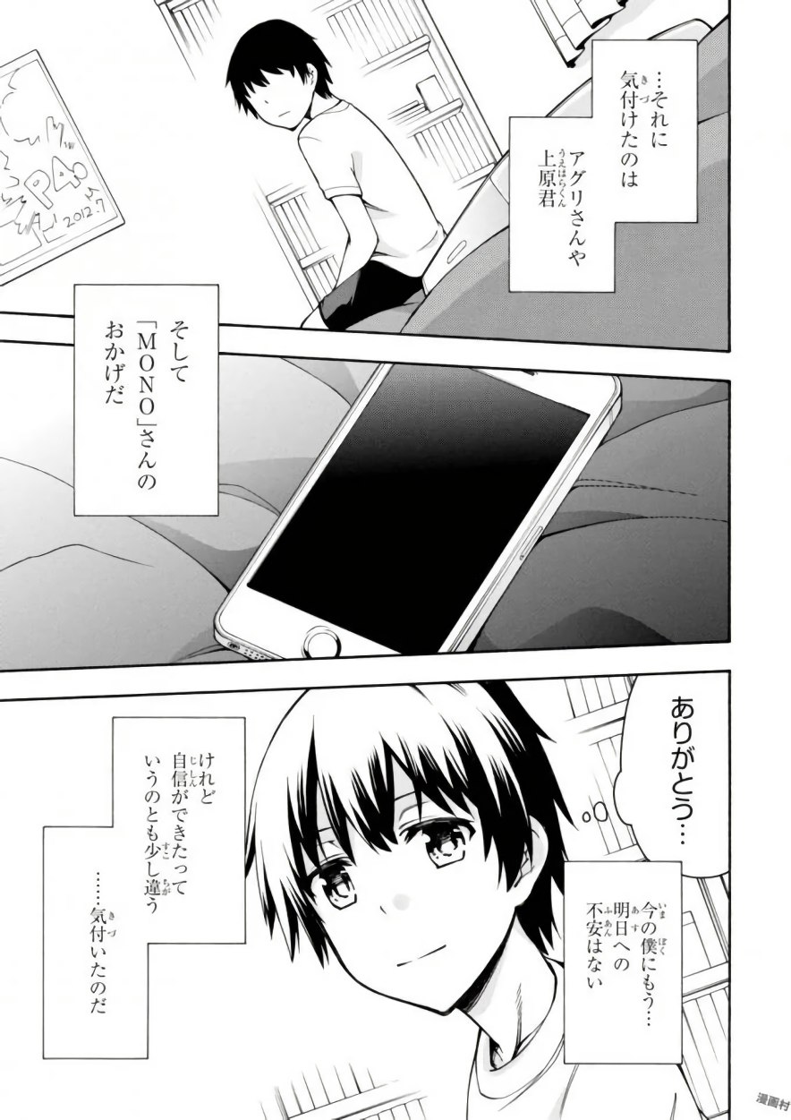 Gamers! Chapter 12 41ページ