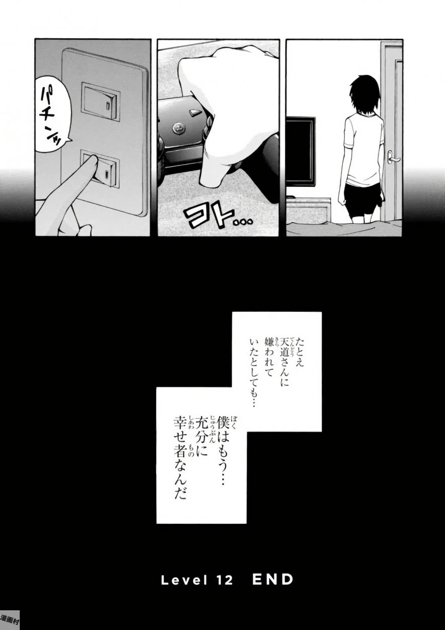 Gamers! Chapter 12 42ページ