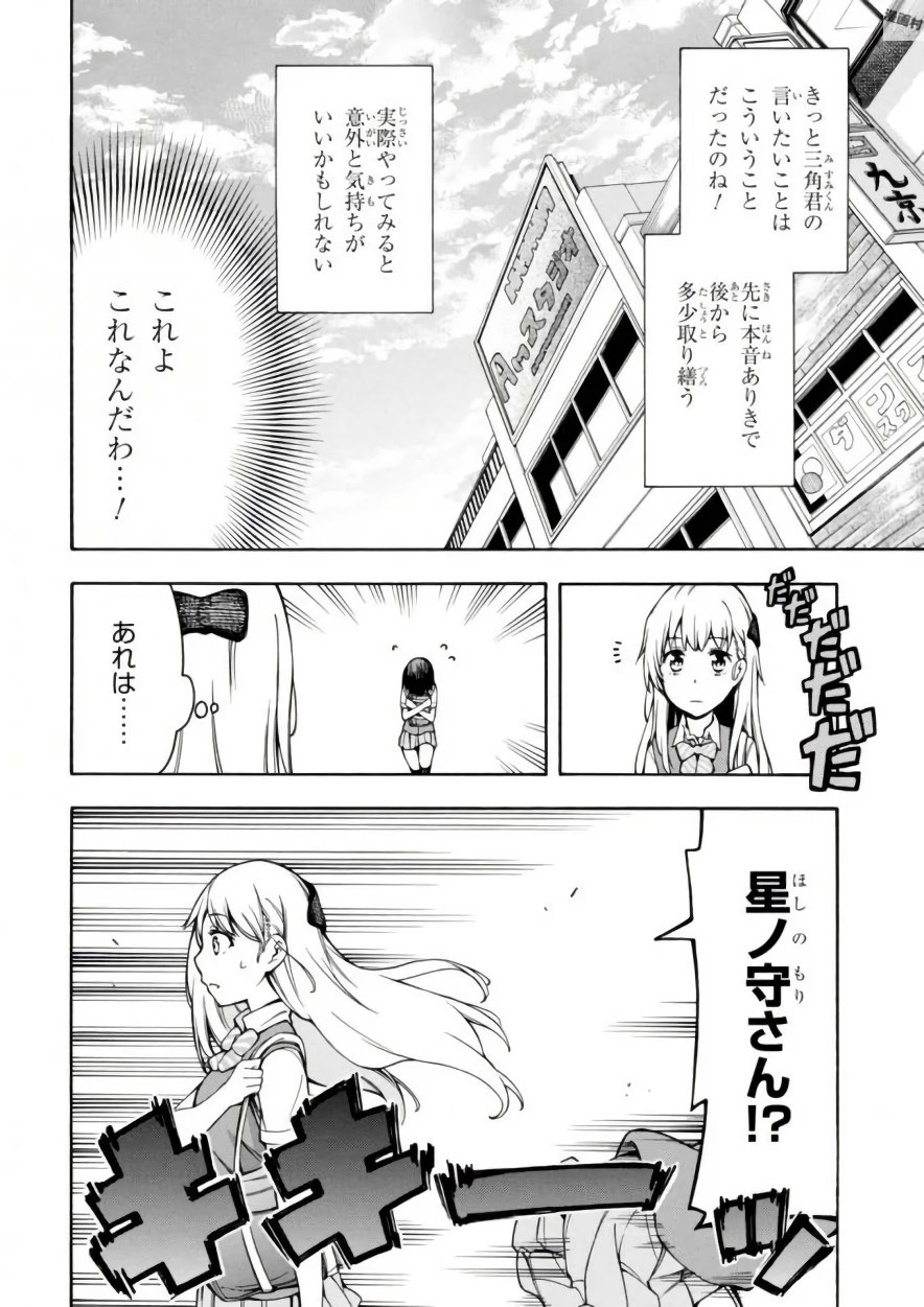 Gamers! Chapter 12 6ページ