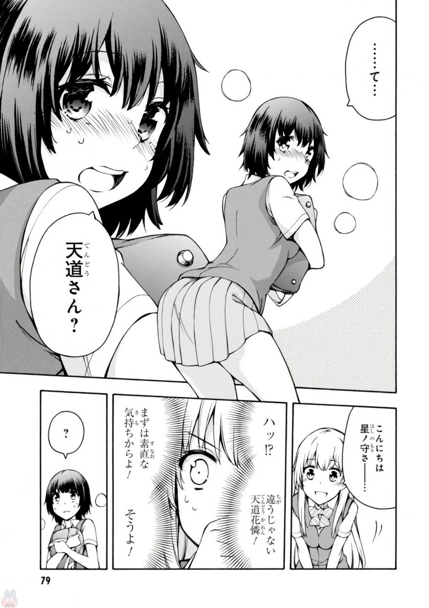 Gamers! Chapter 12 7ページ
