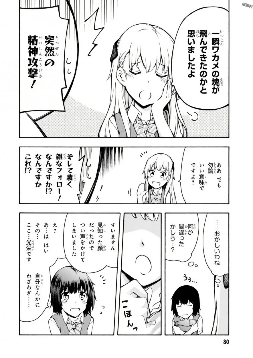 Gamers! Chapter 12 8ページ