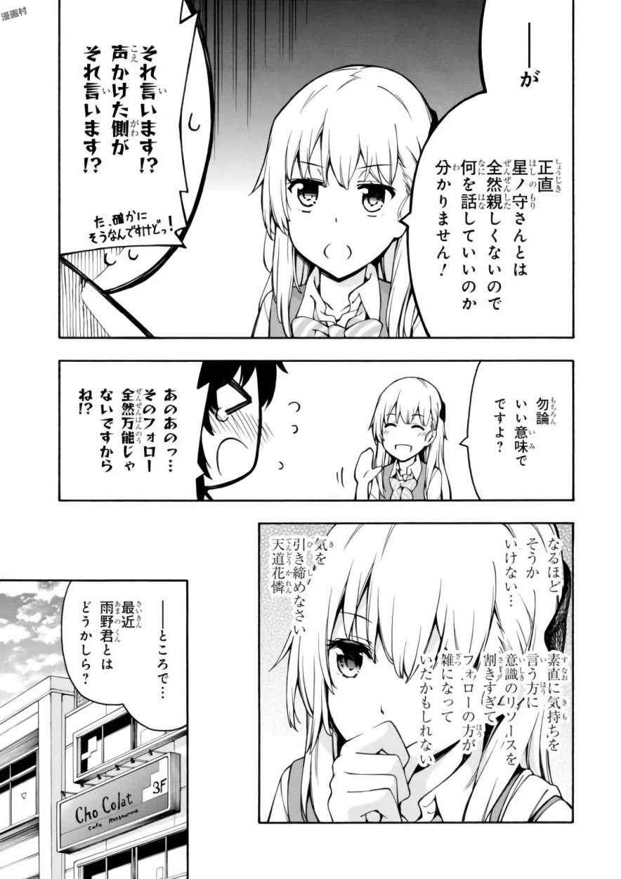 Gamers! Chapter 12 9ページ