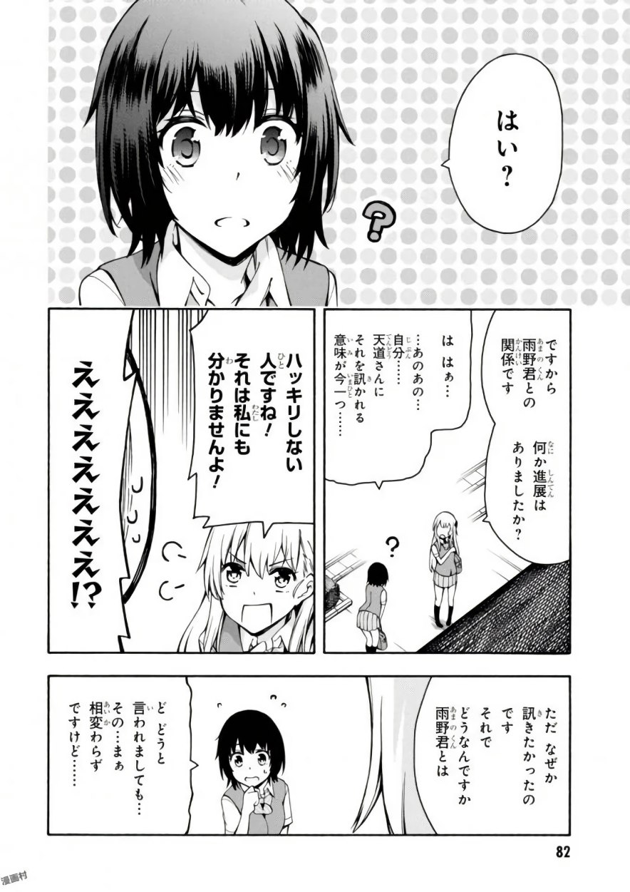 Gamers! Chapter 12 10ページ