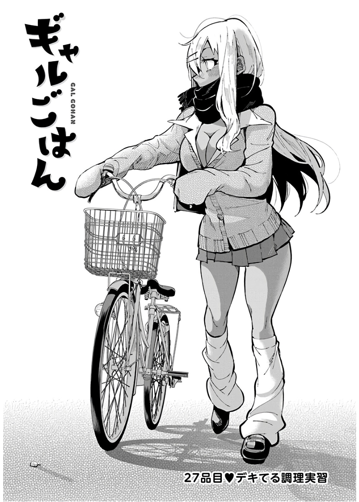 Gal Gohan Chapter 27 1ページ