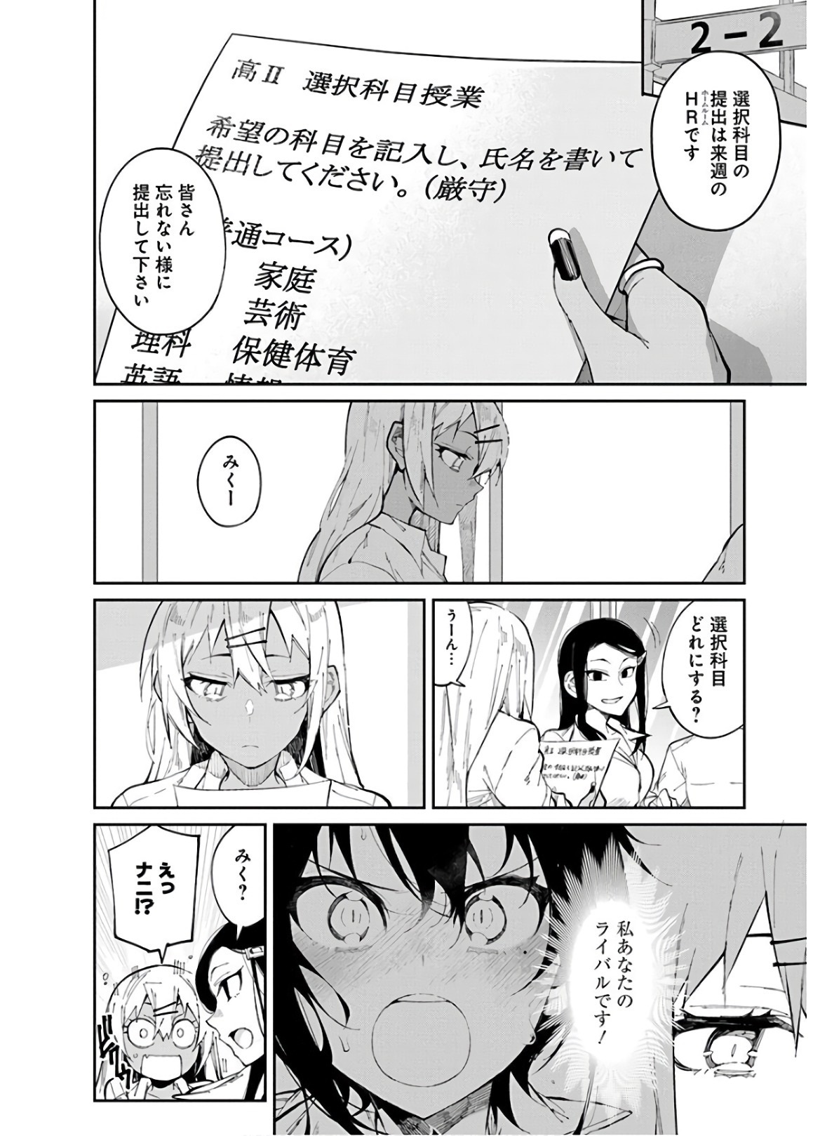 Gal Gohan Chapter 27 2ページ