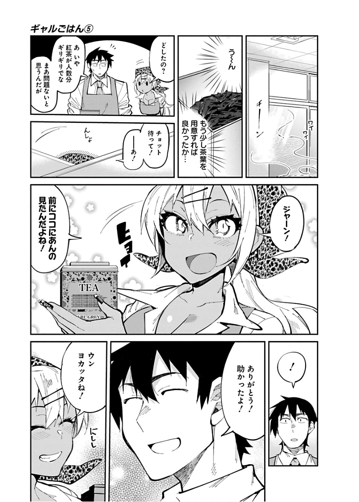 Gal Gohan Chapter 27 13ページ
