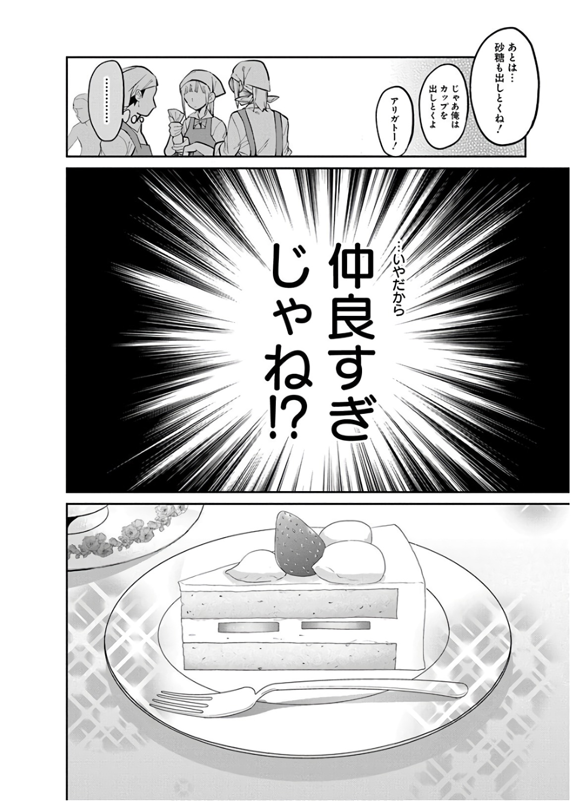 Gal Gohan Chapter 27 14ページ