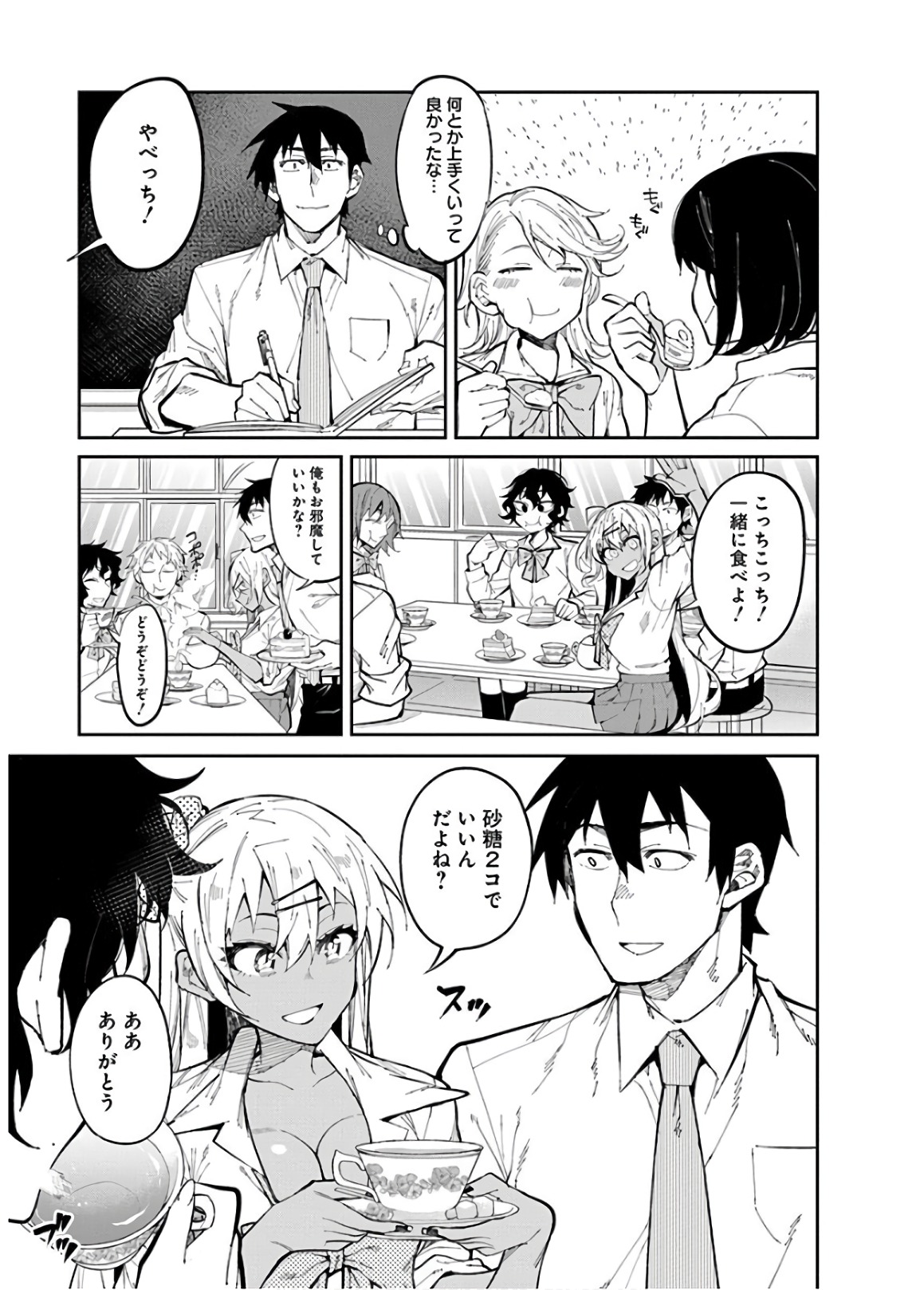 Gal Gohan Chapter 27 15ページ
