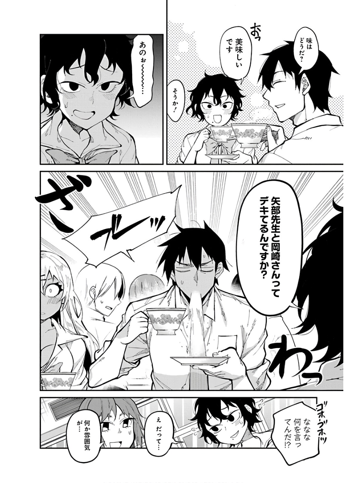 Gal Gohan Chapter 27 16ページ