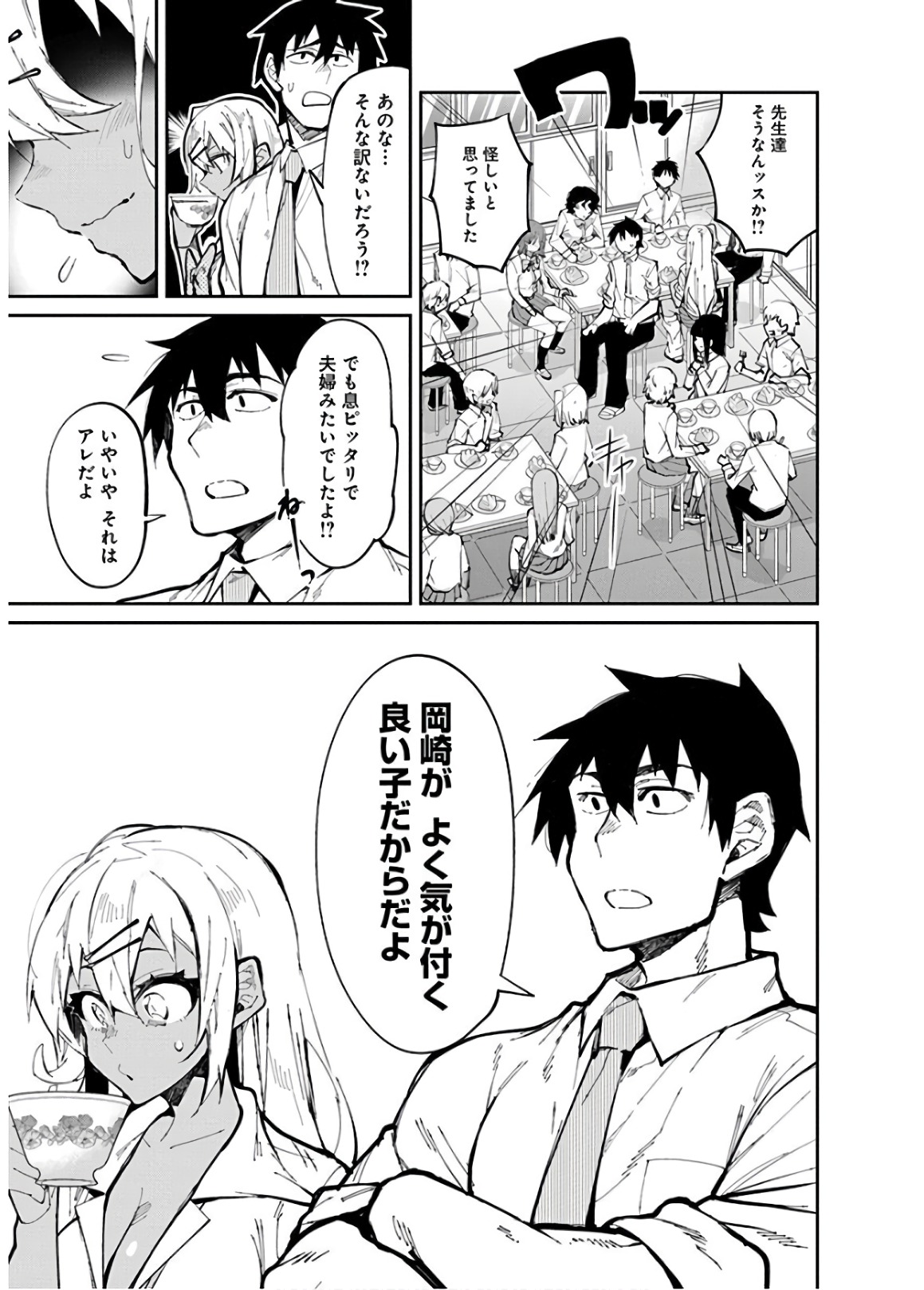 Gal Gohan Chapter 27 17ページ