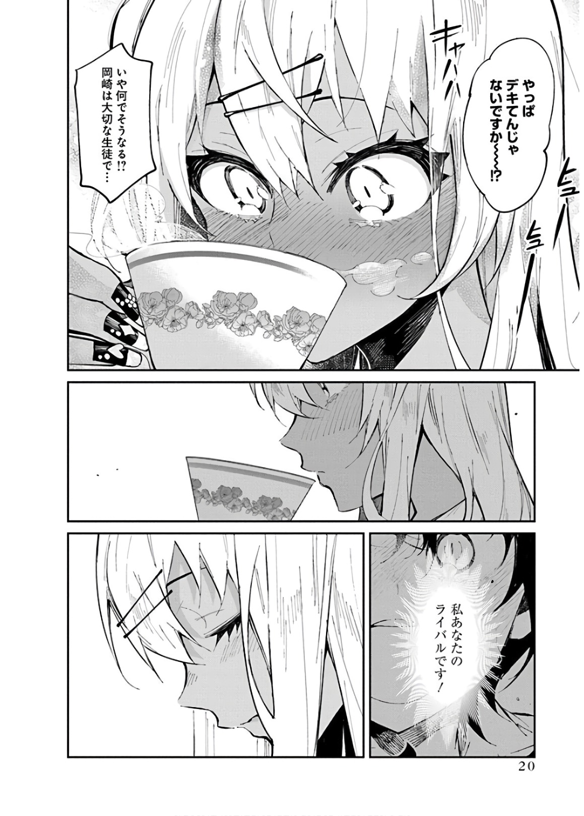 Gal Gohan Chapter 27 18ページ