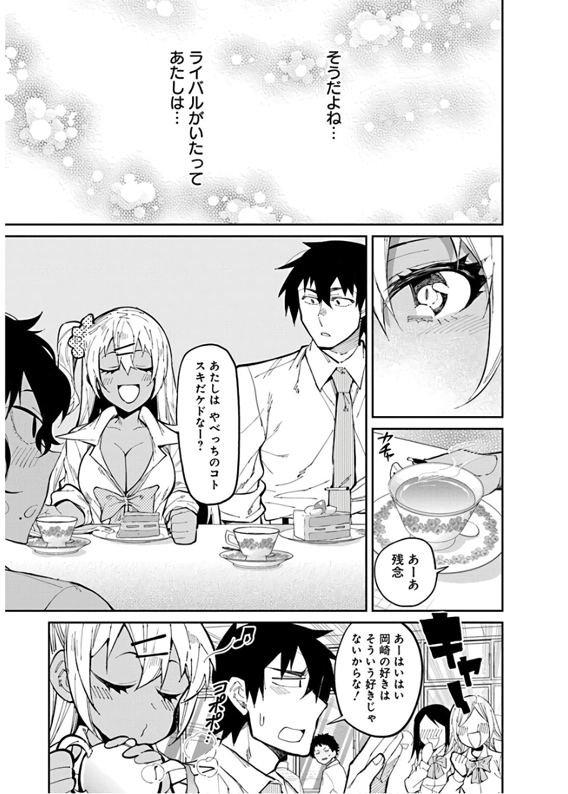 Gal Gohan Chapter 27 19ページ