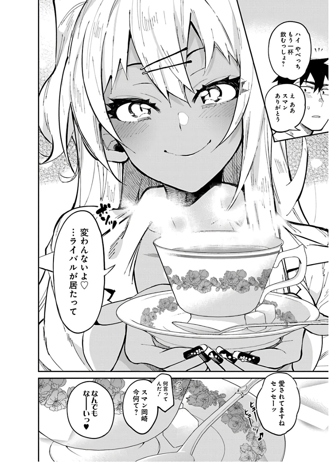 Gal Gohan Chapter 27 20ページ