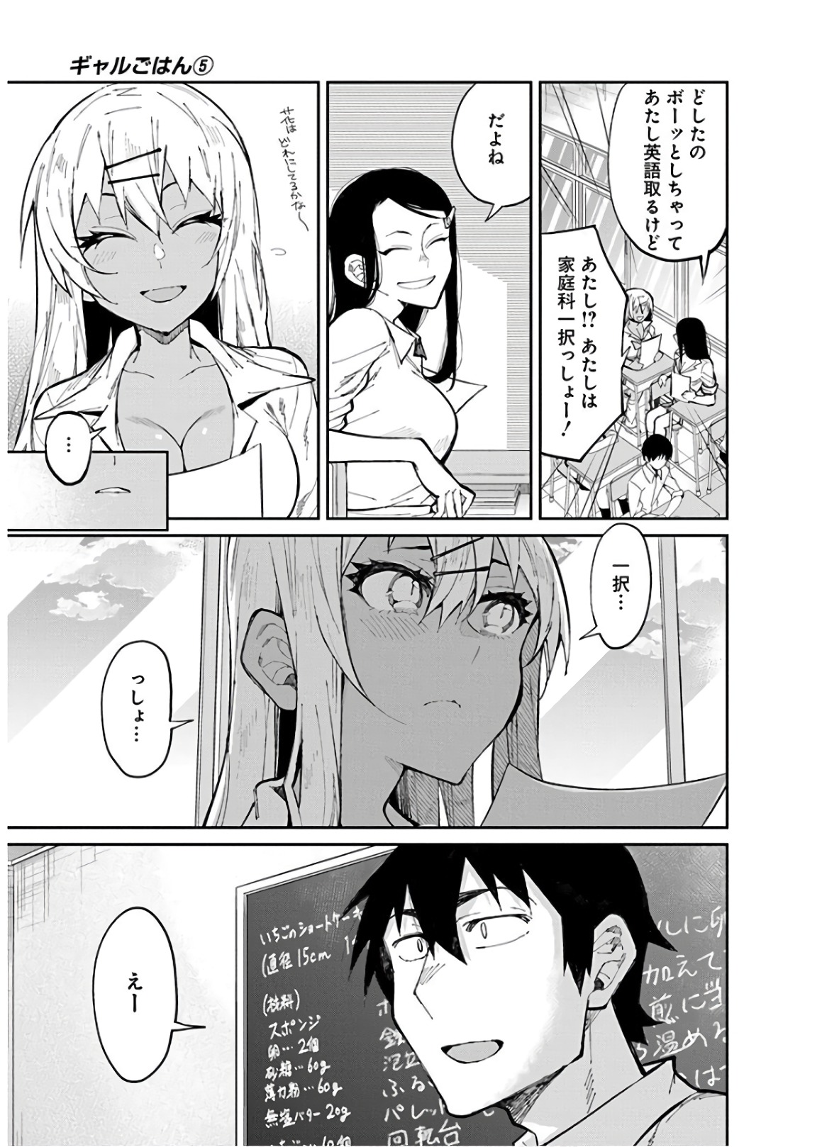 Gal Gohan Chapter 27 3ページ