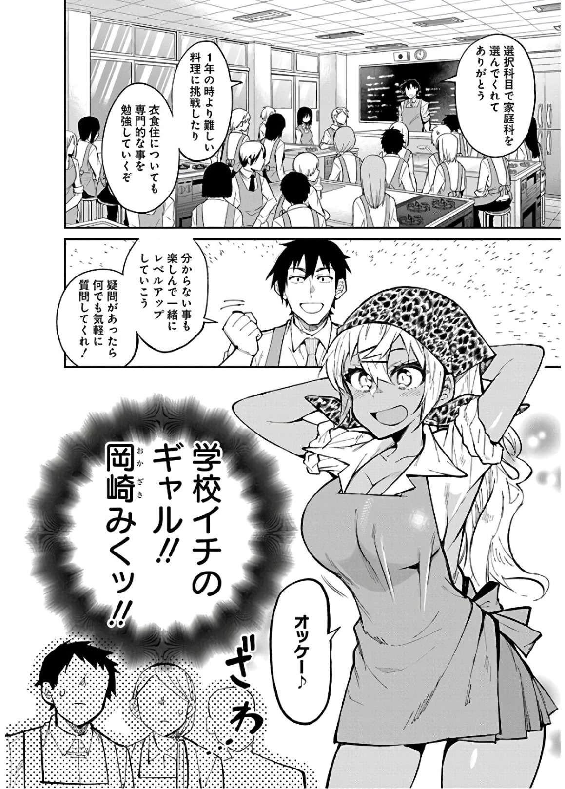 Gal Gohan Chapter 27 4ページ