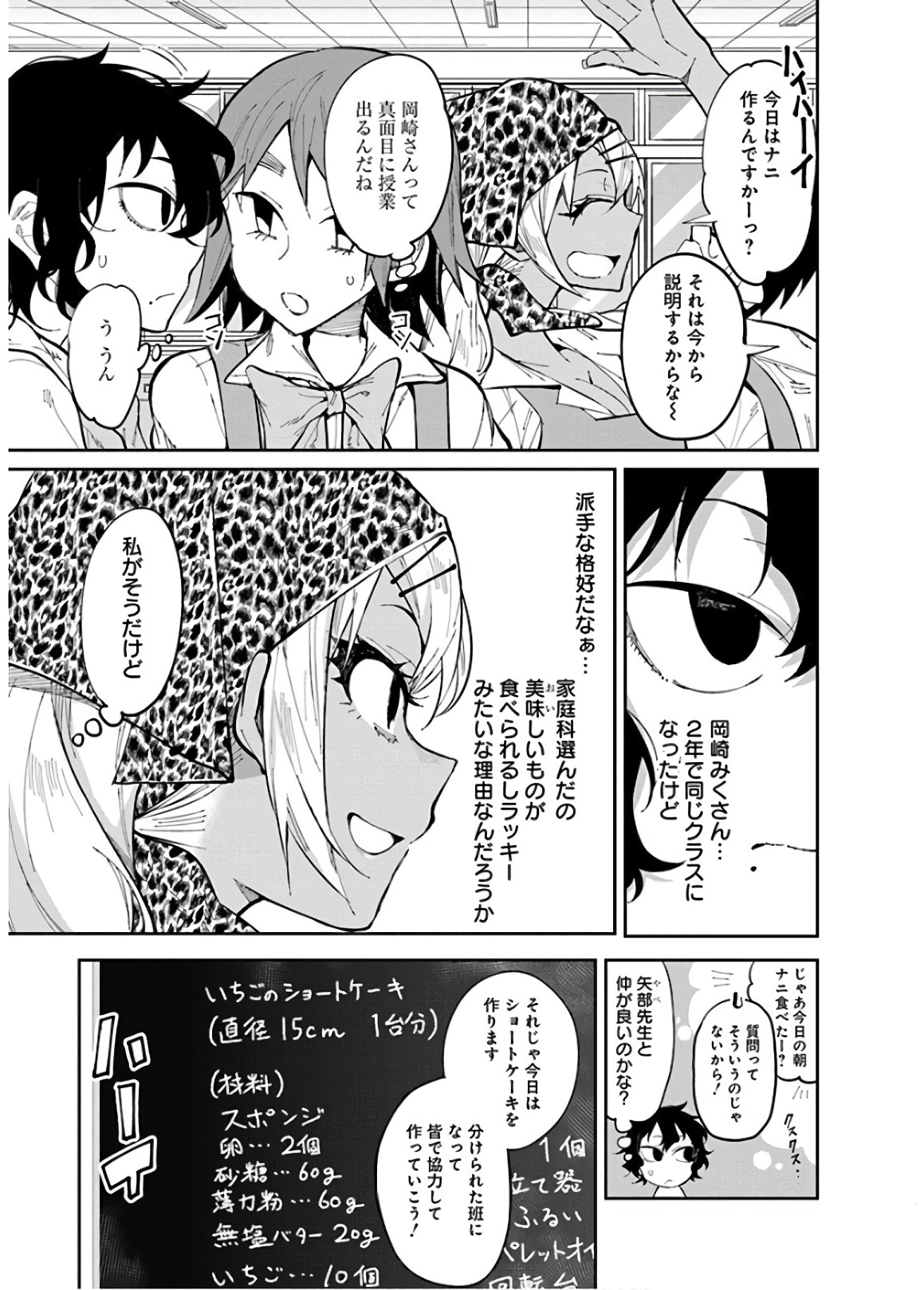 Gal Gohan Chapter 27 5ページ