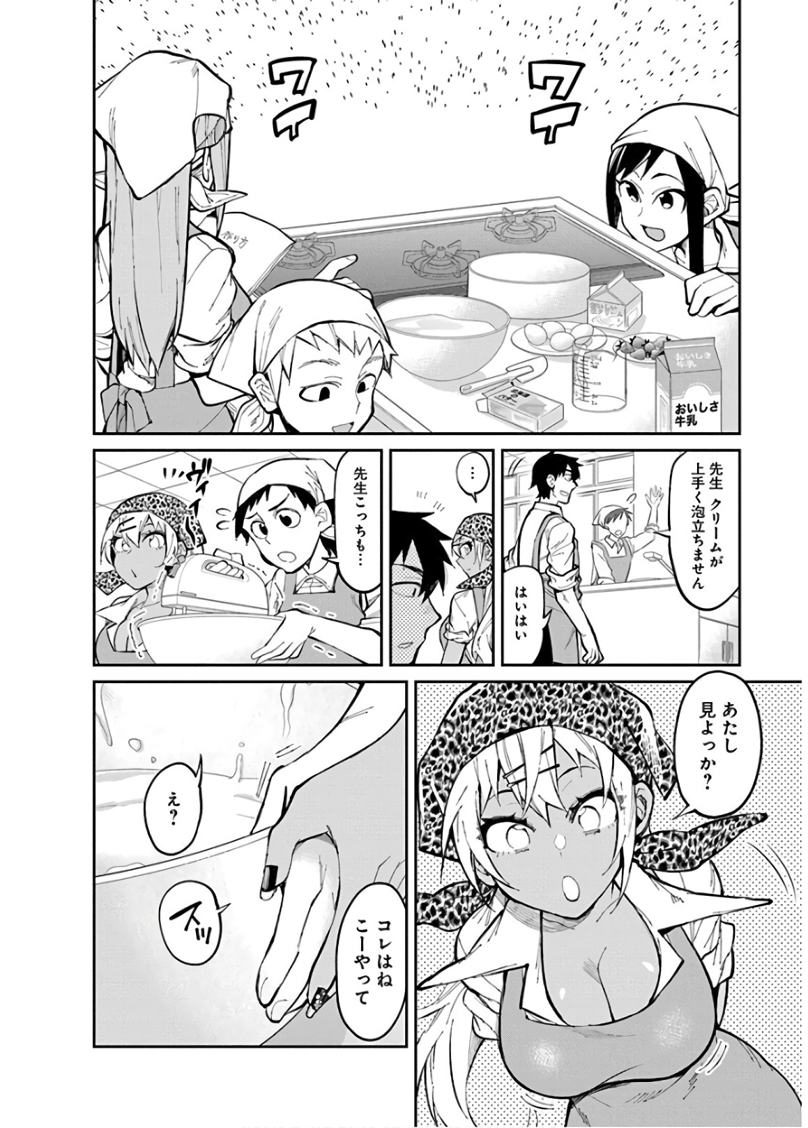 Gal Gohan Chapter 27 6ページ