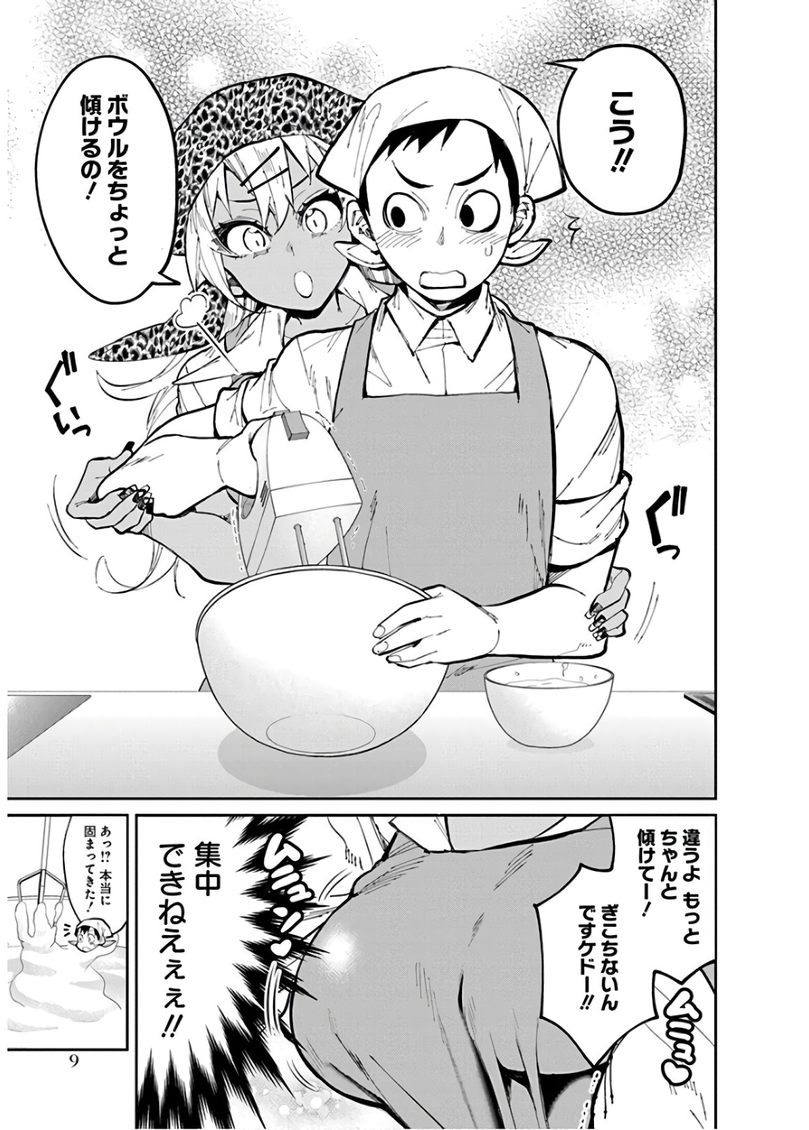 Gal Gohan Chapter 27 7ページ