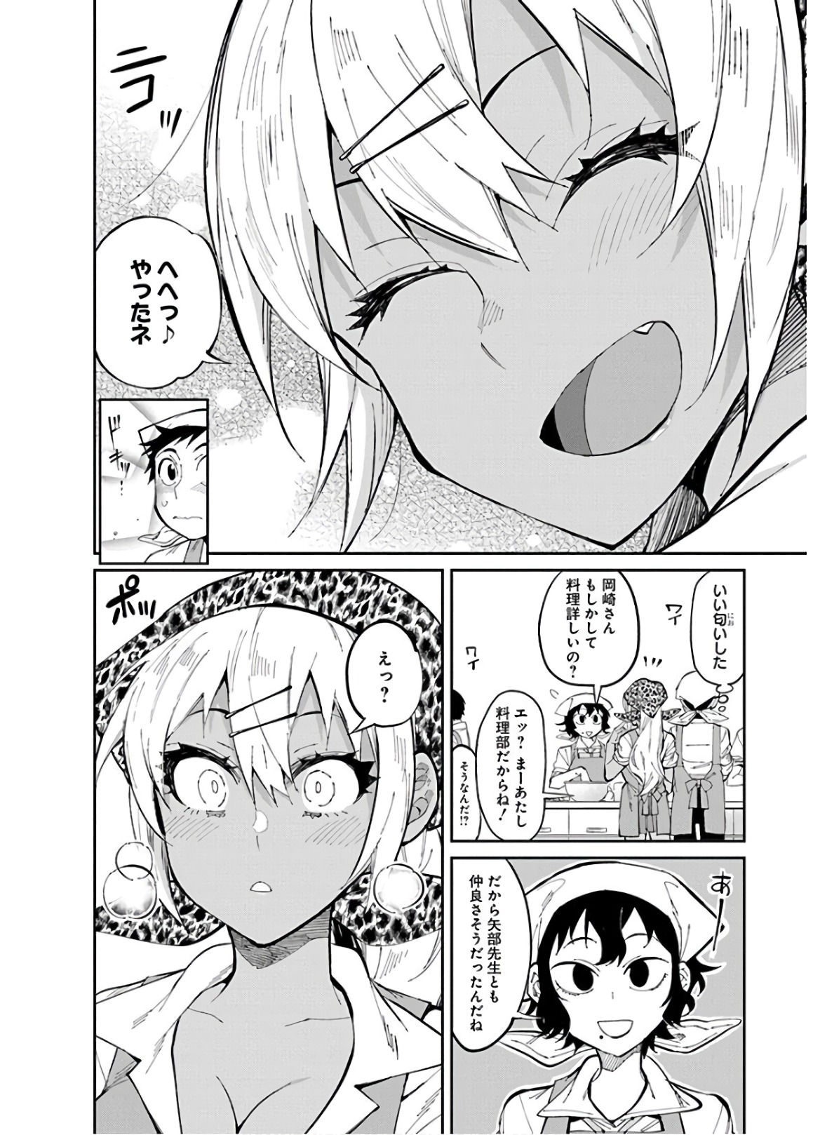 Gal Gohan Chapter 27 8ページ