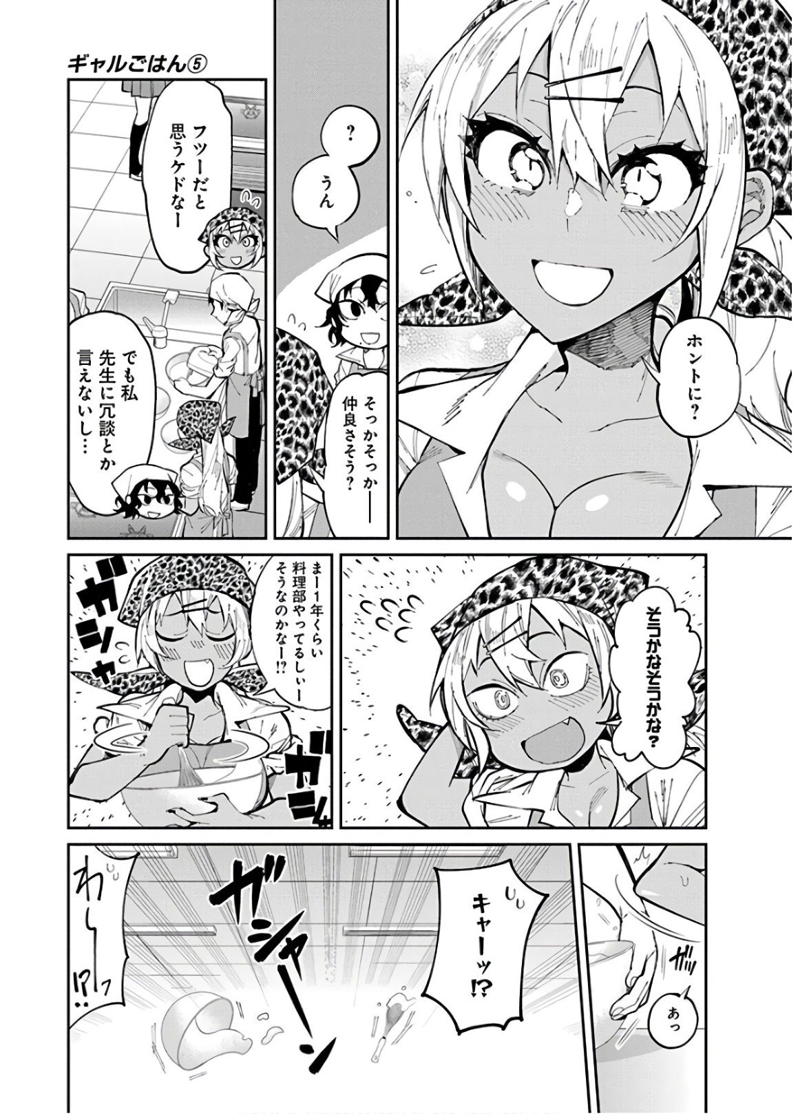 Gal Gohan Chapter 27 9ページ