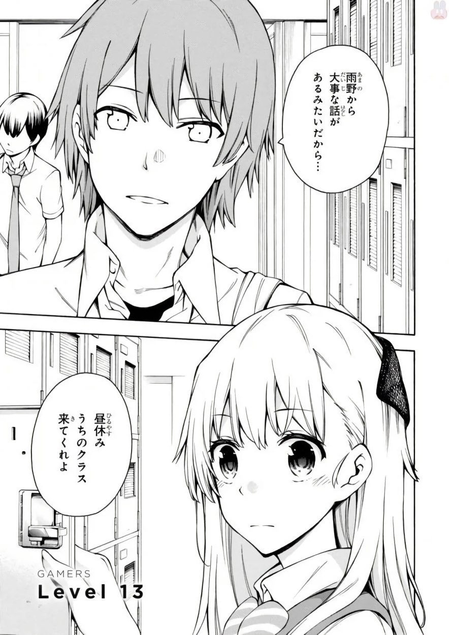 Gamers! Chapter 13 1ページ