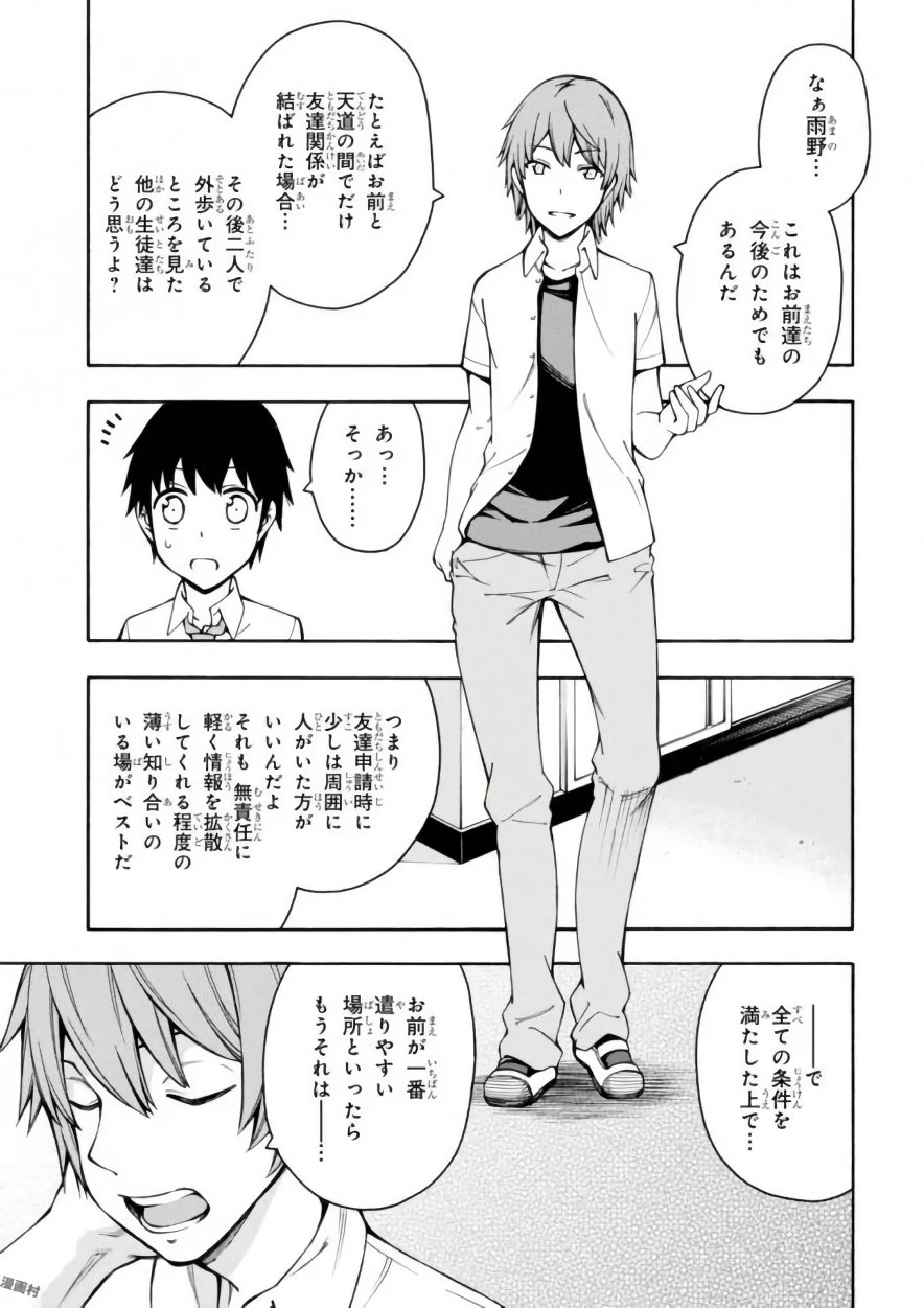 Gamers! Chapter 13 11ページ