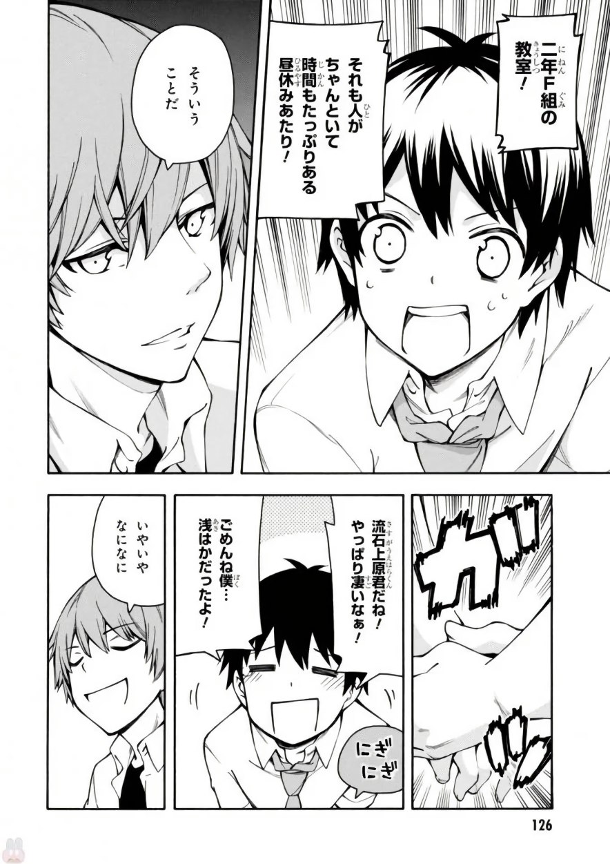 Gamers! Chapter 13 12ページ