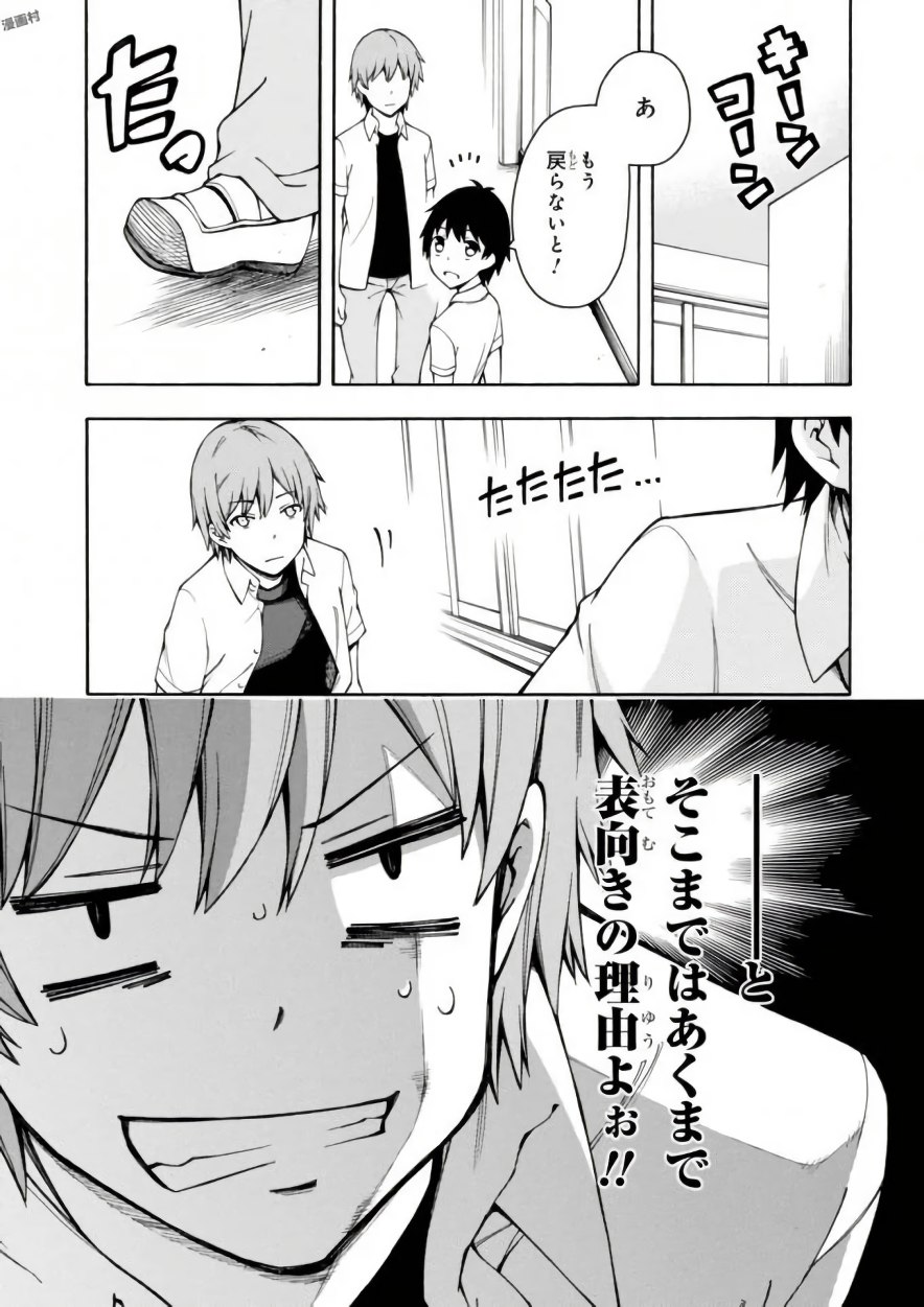 Gamers! Chapter 13 13ページ