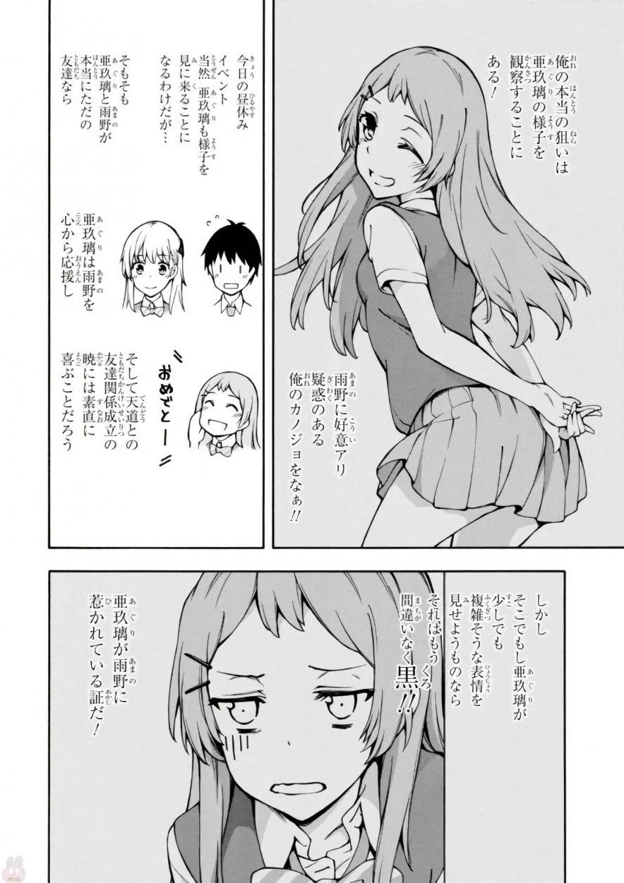 Gamers! Chapter 13 14ページ
