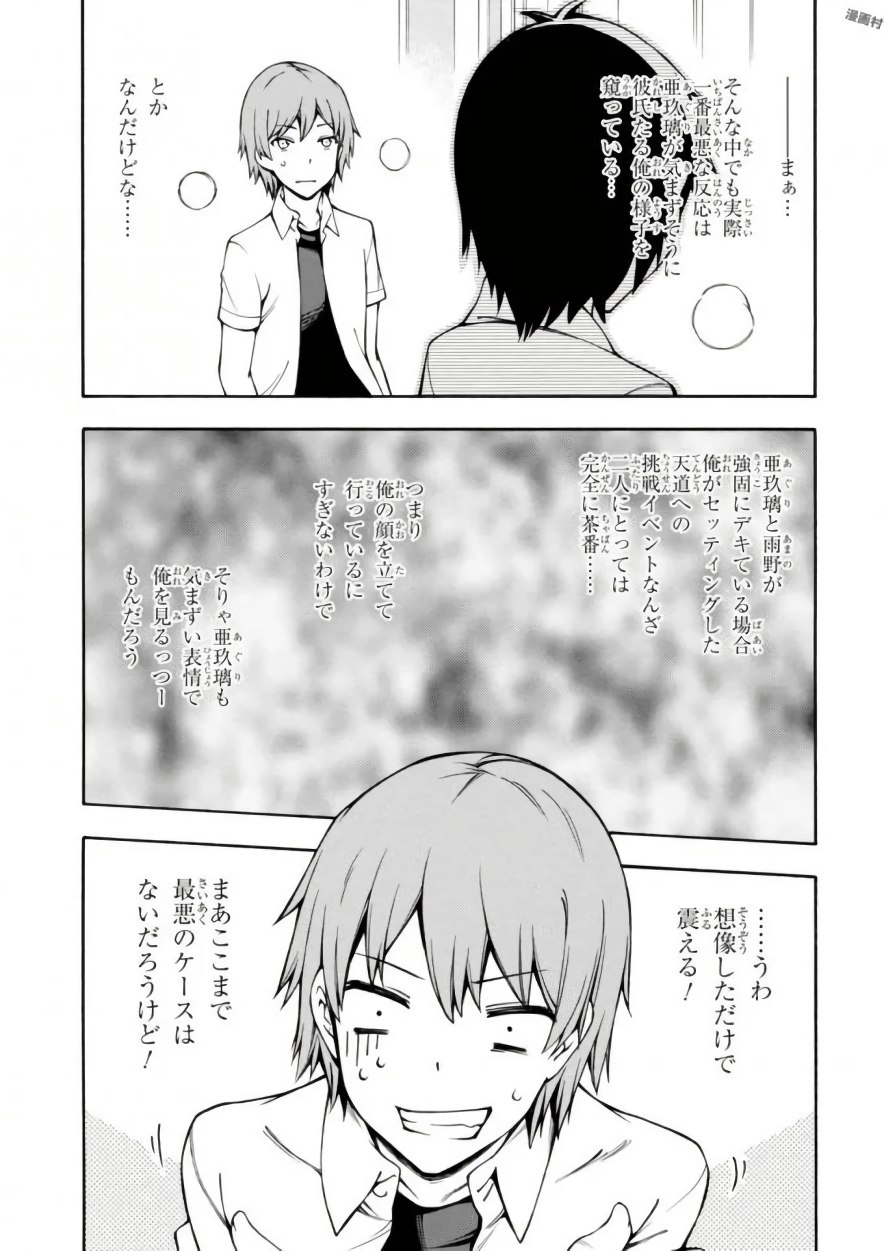 Gamers! Chapter 13 15ページ