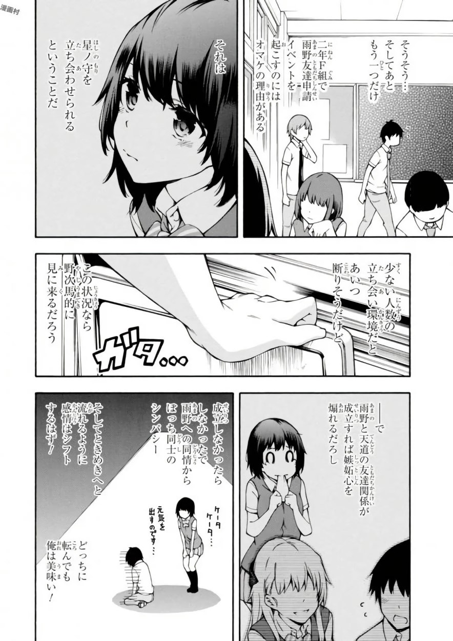Gamers! Chapter 13 16ページ
