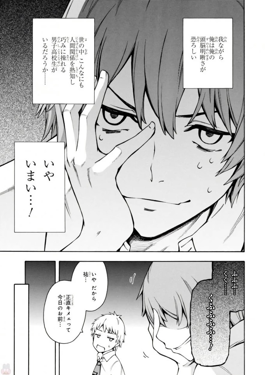Gamers! Chapter 13 17ページ