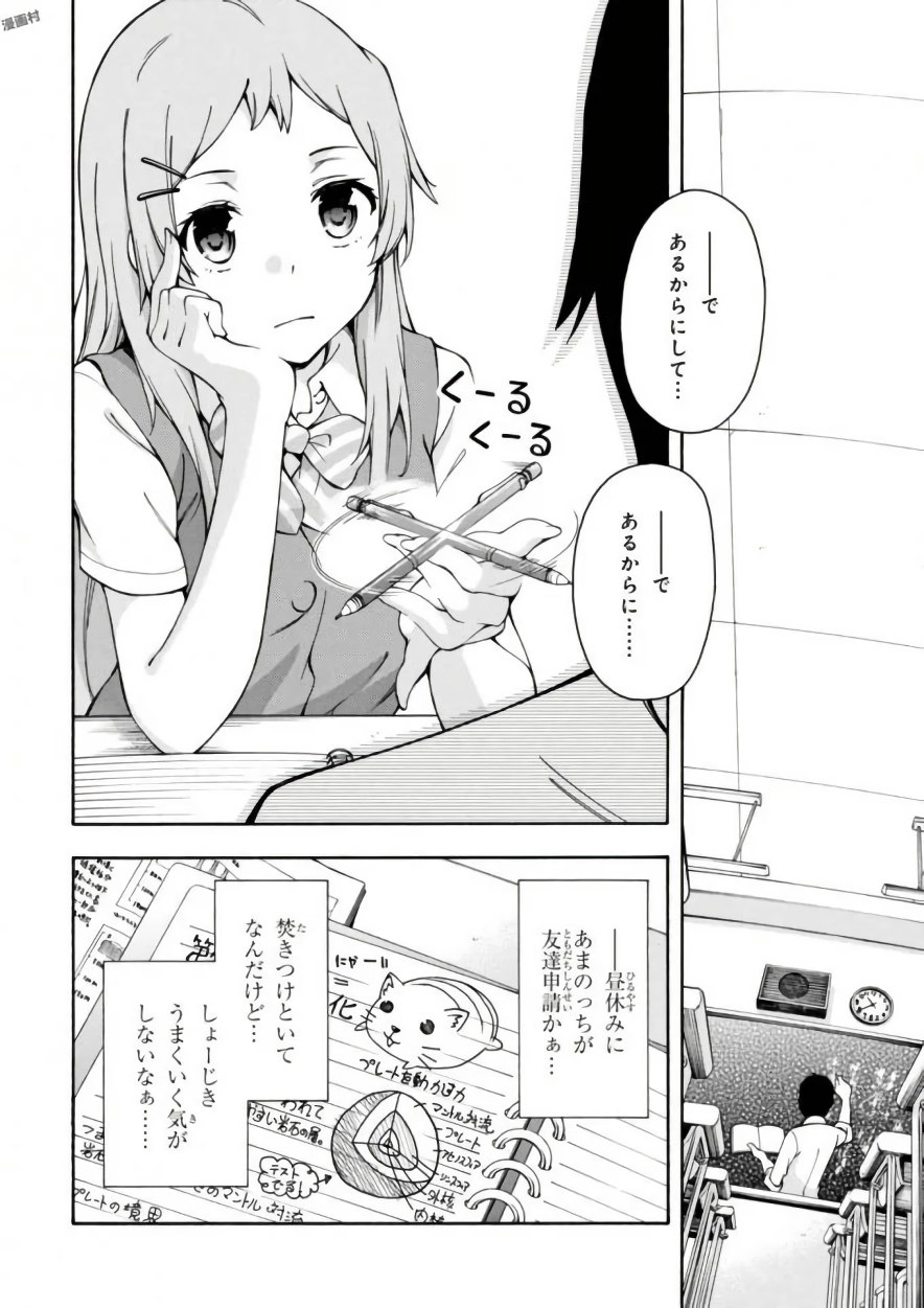 Gamers! Chapter 13 18ページ