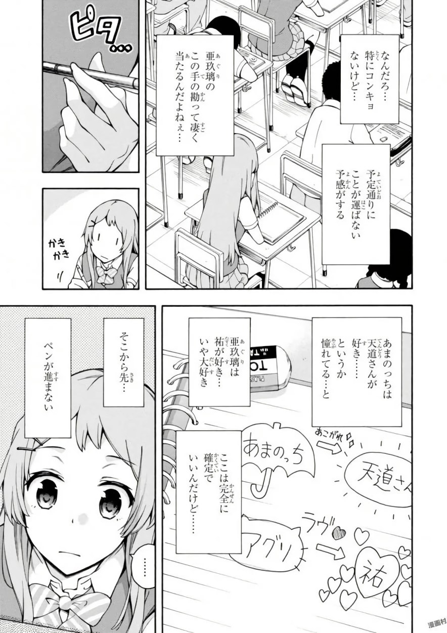 Gamers! Chapter 13 19ページ