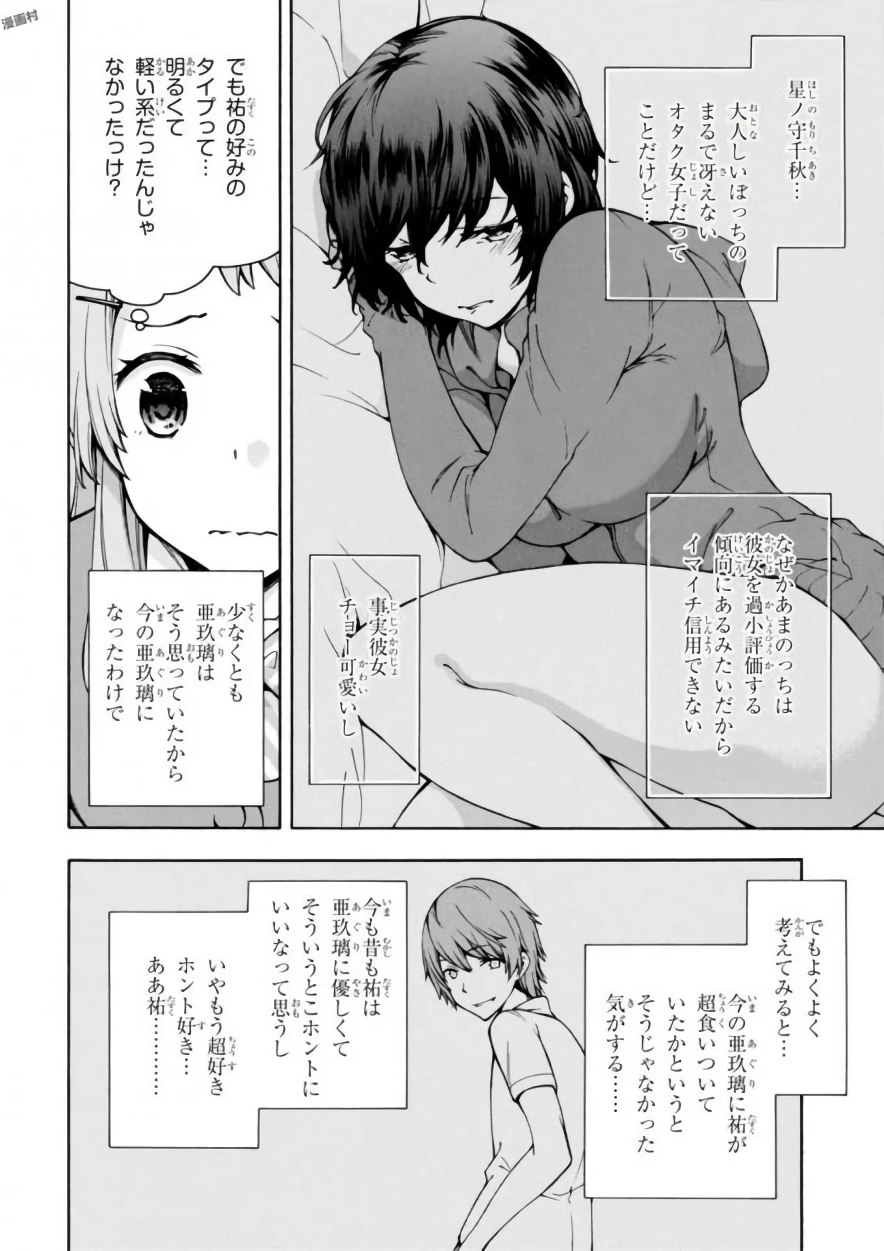 Gamers! Chapter 13 22ページ