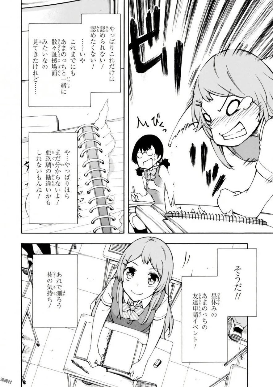 Gamers! Chapter 13 24ページ